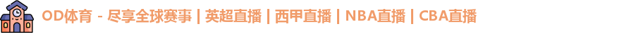 od体育